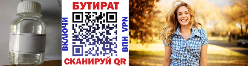 цены   Пионерский  БУТИРАТ BDO 